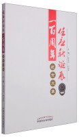 Paperback Autumn centenary should any Festschrift(Chinese Edition) [Chinese] Book