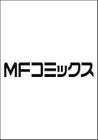 だるい野球部はサボりたい 背番号よりオフをくれ！　4