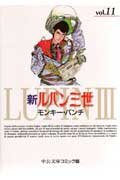 New Lupin III (11) (Chuko Paperback - comic version) (1995) ISBN: 4122023327 [Japanese Import] 4122022592 Book Cover