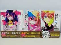 Amazon.co.jp: 推しの子 1-9巻横槍メンゴ全巻初版帯付き.同梱一律.即