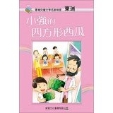 小強和四方形西瓜 9620856570 Book Cover