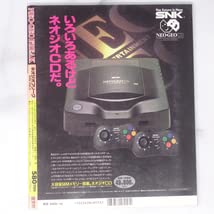 Amazon.co.jp: NEOGEO FREAK ネオジオフリーク 1995年Vol.2 別冊付録