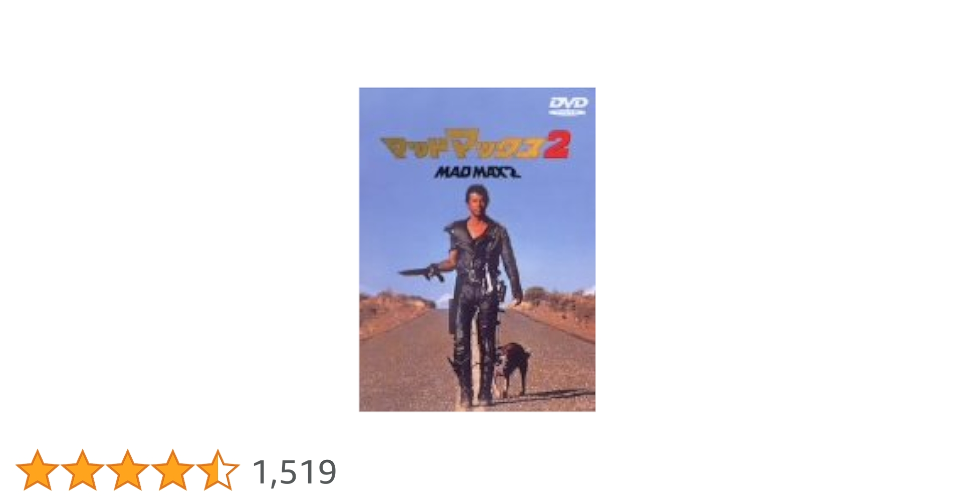 Amazon.co.jp: マッドマックス2 [DVD] : メル・ギブソン, ブルース