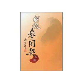 I said Tong Qi (the book)