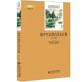 Bibei ancient poetry 61 junior high school students(Chinese Edition) 7303182764 Book Cover