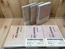 Amazon.co.jp: 万葉集注釈 全22巻揃新装普及版澤瀉久孝 萬葉集 1982年
