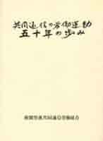 共同通信の労働運動五十年の歩み Amazon.co.jp: 共同通信の労働運動五十年の歩み : 本