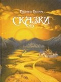 Hardcover Skazki bratev Grimm [Russian] Book