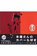Tankobon Hardcover Kaba¯ Okakeshimasuka: Hon'yasan No Bukku Kaba¯shu¯ Book