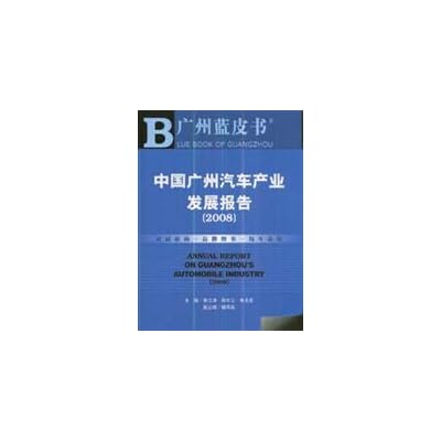 Guangzhou. China Guangzhou Automobile Industry Blue Book Report