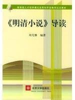 Ministry of Education, Training Mode and open education materials, Ming Qing novel Introduction to