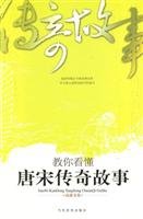 teach you to read Tang legend (paperback) 7509001358 Book Cover