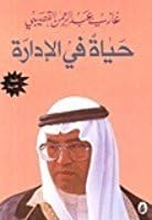 Escuchar Premium Ebook حياة في الإدارة 2026