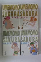 うめモモさくら 全10巻セット Amazon.co.jp: 漫画§鈴木裕美子うめモモさくら 全10巻