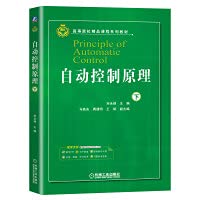 Principle of automatic control (below)(Chinese Edition)