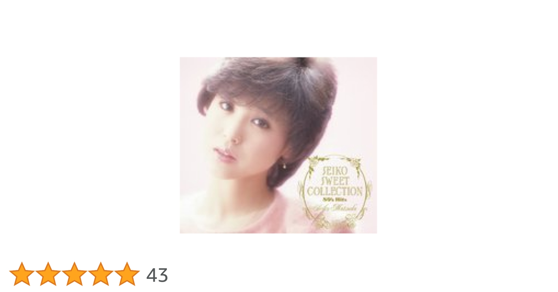 松田聖子、アルバム10枚シングル5枚セット、美品＋選べる粗品プレゼント！送料無料 松田聖子、アルバム10枚シングル5枚セット、美品＋選べる粗品