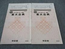河合塾　夏期講習　東大古典 Amazon.co.jp: WJ05-092 河合塾 東大古典 東京大学 テキスト 2023 夏期
