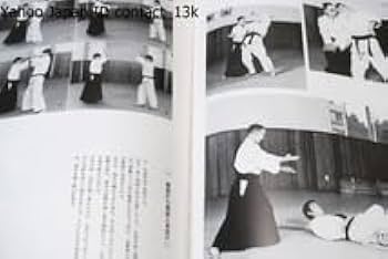 Amazon.co.jp: 写真詳解・合気道基本技全書 塩田剛三監・塩田