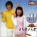 NHKおかあさんといっしょ 最新ベストアルバム～ハオハオ～