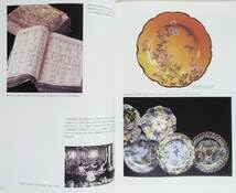 土と炎の世紀 ノリタケチャイナと製陶王国の100年史 Amazon.co.jp: 土と炎の世紀 ノリタケチャイナと製陶王国の100年史図録