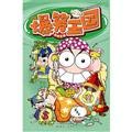 Paperback Comedy Kingdom 51(Chinese Edition) [Chinese] Book