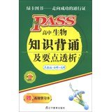 High school biology knowledge recitation and points dialysis - Revision - 8 new curriculum 7538290419 Book Cover