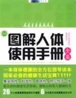 Paperback Graphic Complete body manual(Chinese Edition) [Chinese] Book