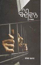 Hardcover Bandivaan Book