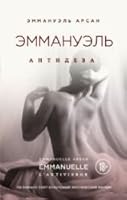 Emmanuel. Antideva 5699824219 Book Cover