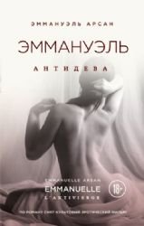 Hardcover Emmanuel. Antideva [Russian] Book