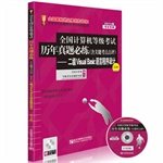 2014 National Computer Rank Examination Studies Management will practice (including key test Comments Note) -! Two Visual Basic Programming Language (4th edition) (Zhenti centralized review for assault exam. pass will grant all tr...(Chinese Edition)
