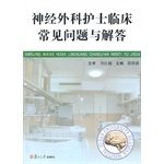 neurosurgery clinical nurse frequently asked questions and answers(Chinese Edition)