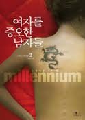 Man SOM Hatar Kvinnor [The Girl with the Dragon... [Korean] 8901116162 Book Cover