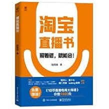 Taobao Live BookChinese Edition