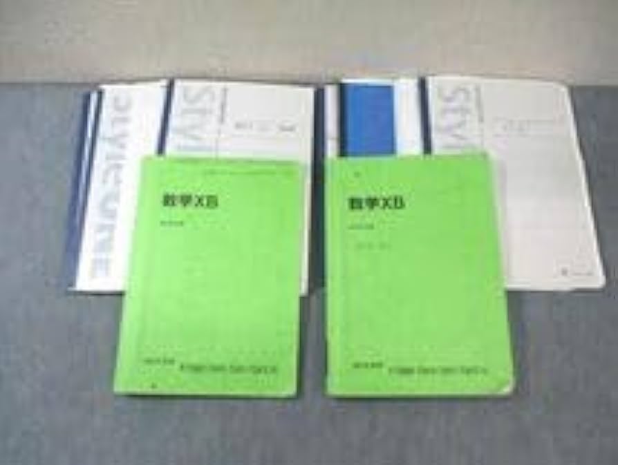 Amazon.co.jp: WP02-094 駿台 国公立大学理系 数学XB テキスト