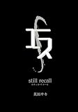 エス　still recall (SHY NOVELS)