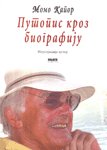 Putopis kroz biografiju 8677121811 Book Cover