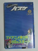 黒子のバスケ 23巻 初版帯付き 黒子のバスケ 23巻 初版帯付き