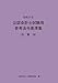 令和8年 公認会計士試験用参考法令基準集