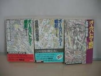 Amazon.co.jp: オーラバトラー戦記 全11巻 全巻セット 富野
