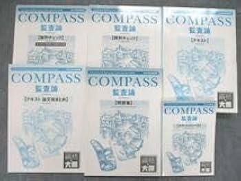 大原　公認会計士DVD テキスト一式 資格の大原 公認会計士講座 COMPASS 管理会計論 テキスト/問題