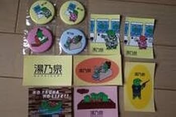 Amazon.co.jp: 湯の泉SKC草加健康センターラッコガチャ缶バッジ