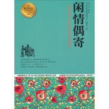 Young people grow up reading the classic book series: Occasional Enjoyment(Chinese Edition) 7534963915 Book Cover