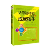 Parents do. children will be able to achievement(Chinese Edition) 7540773480 Book Cover