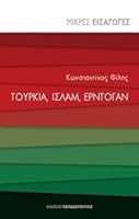 Tourkia, Islam, Erdogan / ??????a, ?s??µ, ???t???? 9605697815 Book Cover
