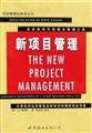 New Project Management 7506248778 Book Cover