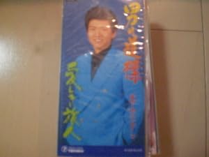 高山たかし男の道標(みちしるべ)愛しき旅人 演歌8cm CDシングル ？