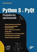 Python 3 i PyQt. Razrabotka prilozheniy 5977507976 Book Cover