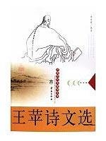 Wang Ping poetry selection (paperback)