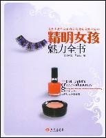 book smart girl charm(Chinese Edition) 7508611446 Book Cover